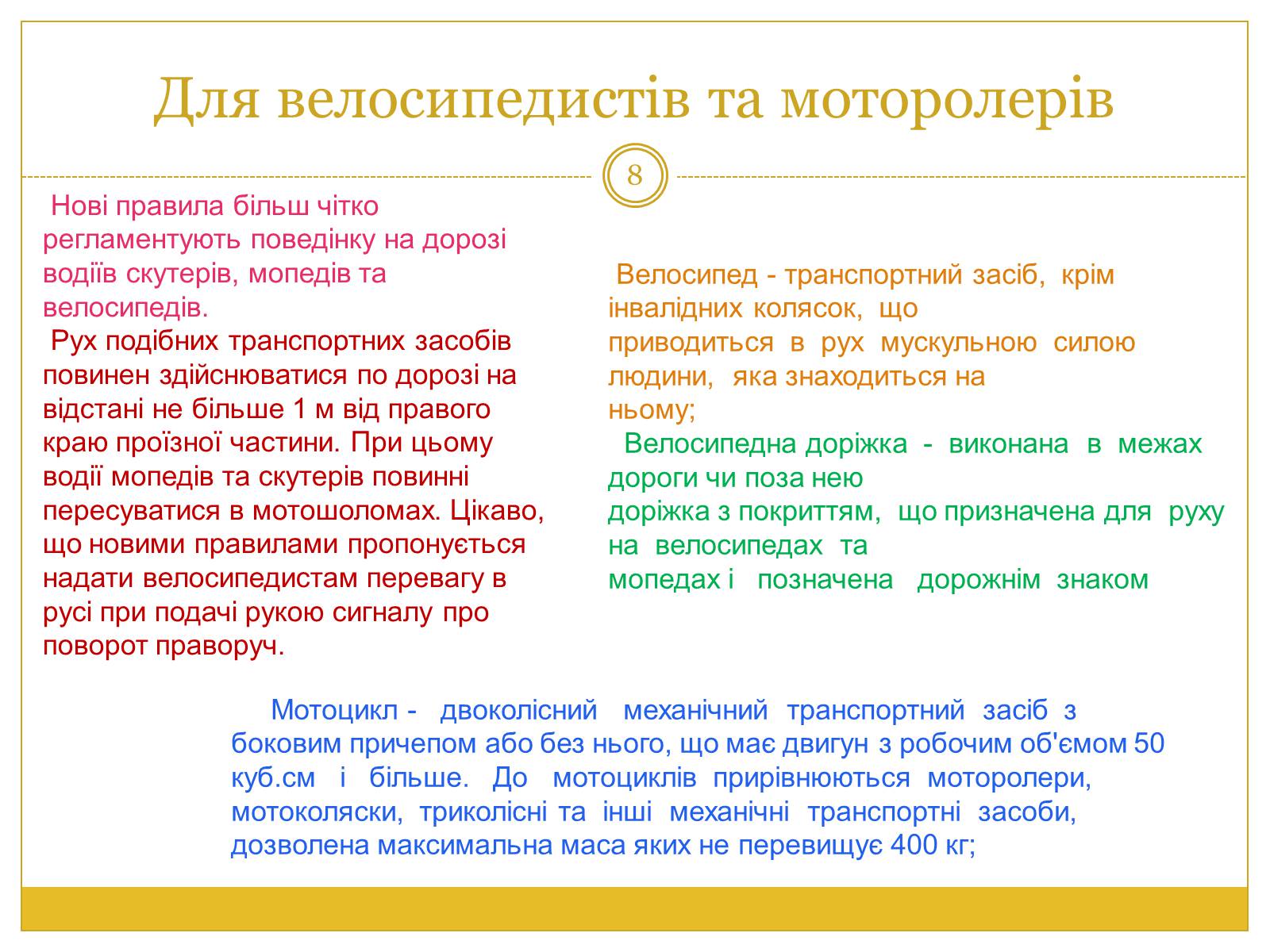 Презентація на тему «Правила дорожнього руху» (варіант 1) - Слайд #8