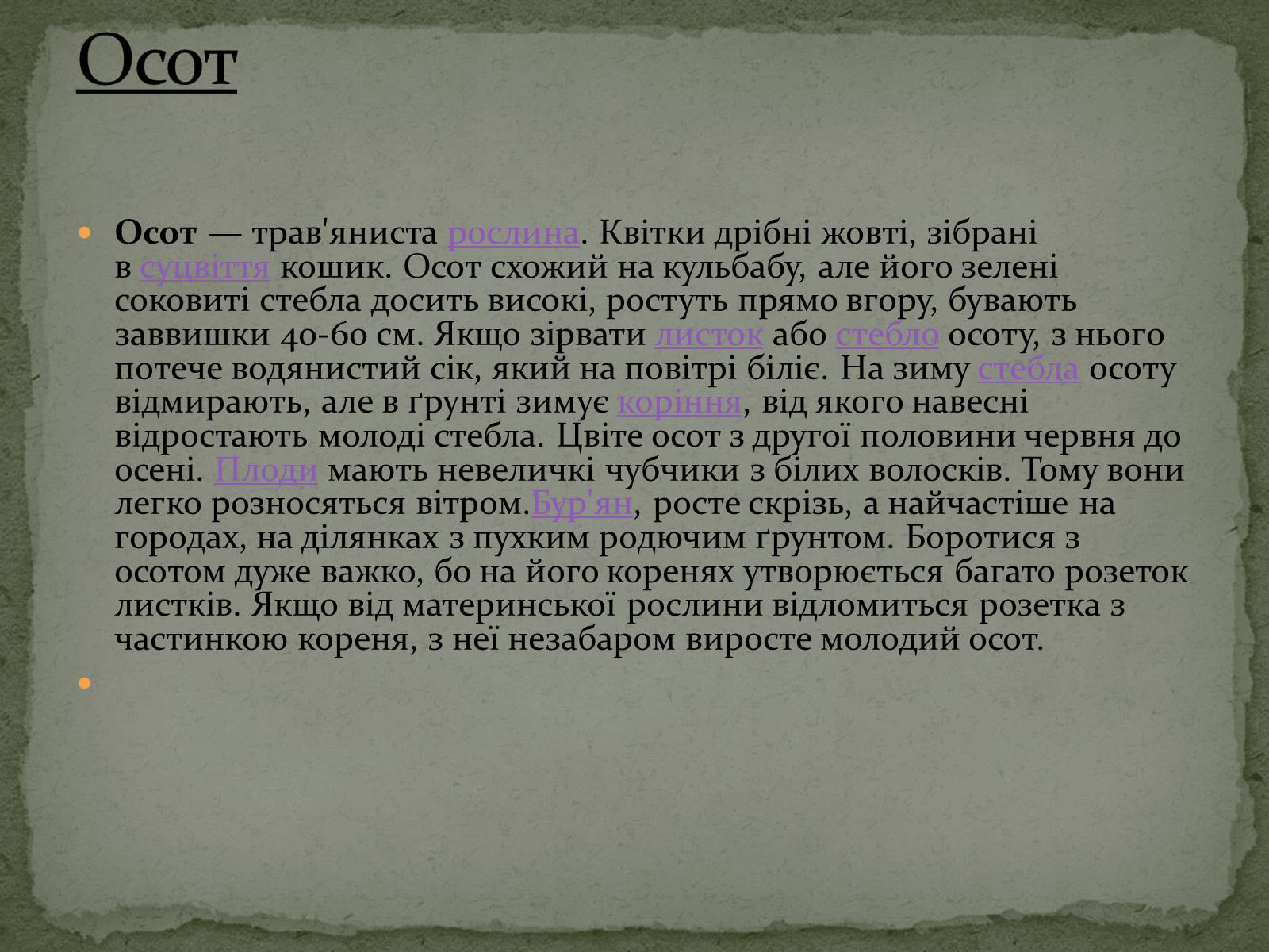 Презентація на тему «Квітковий годинник» - Слайд #12