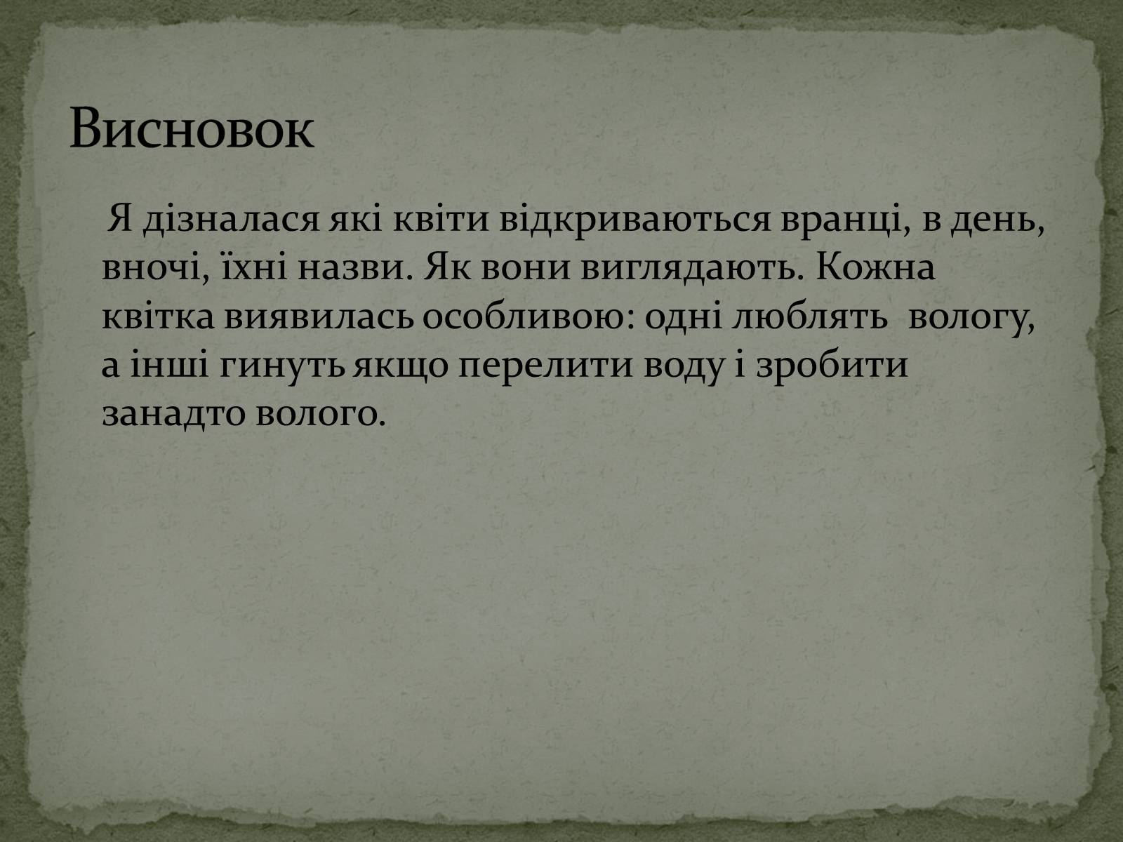 Презентація на тему «Квітковий годинник» - Слайд #14