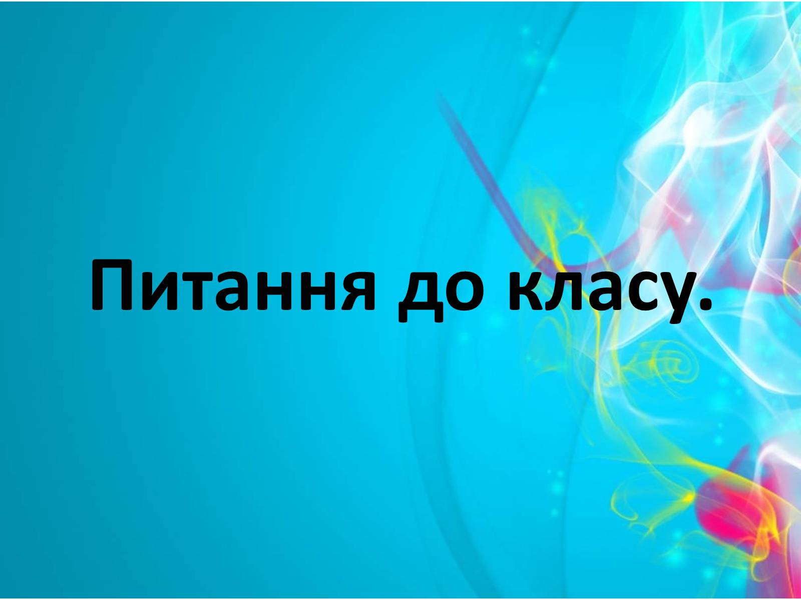 Презентація на тему «Людина. Особистість. Громадянин» (варіант 2) - Слайд #11