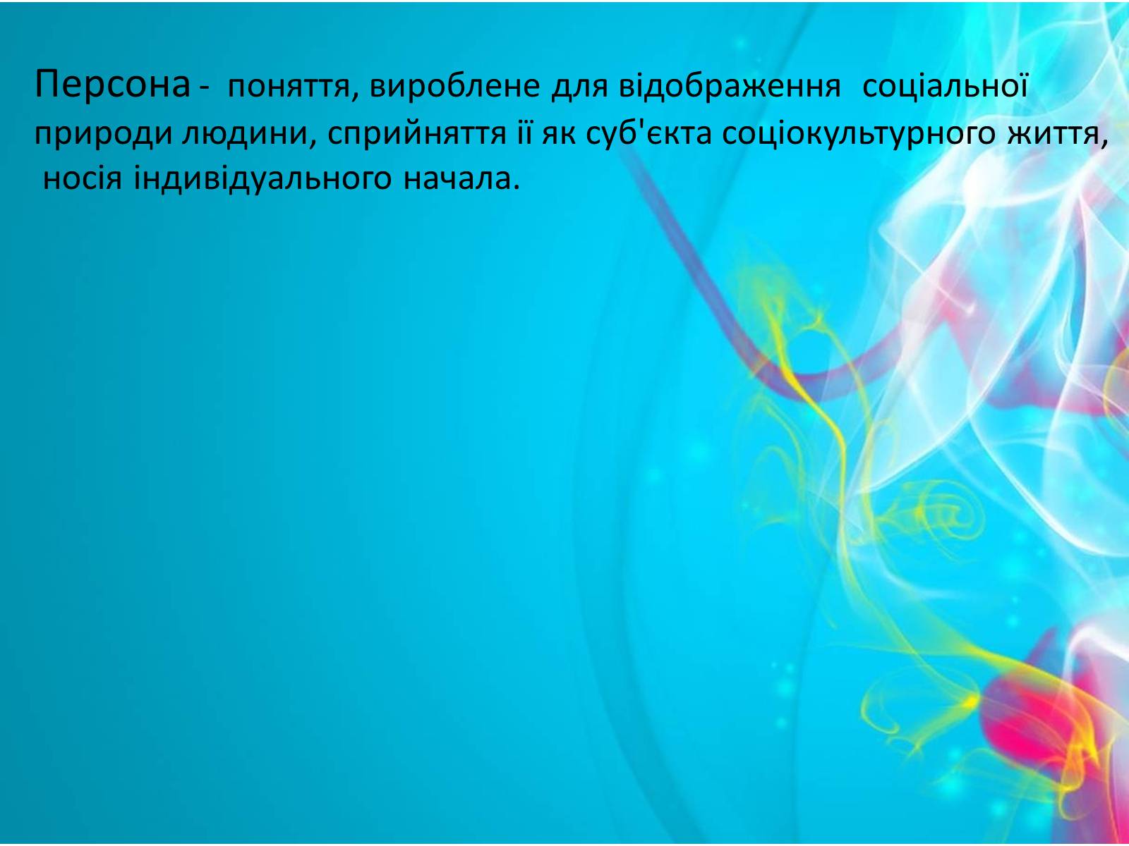 Презентація на тему «Людина. Особистість. Громадянин» (варіант 2) - Слайд #8