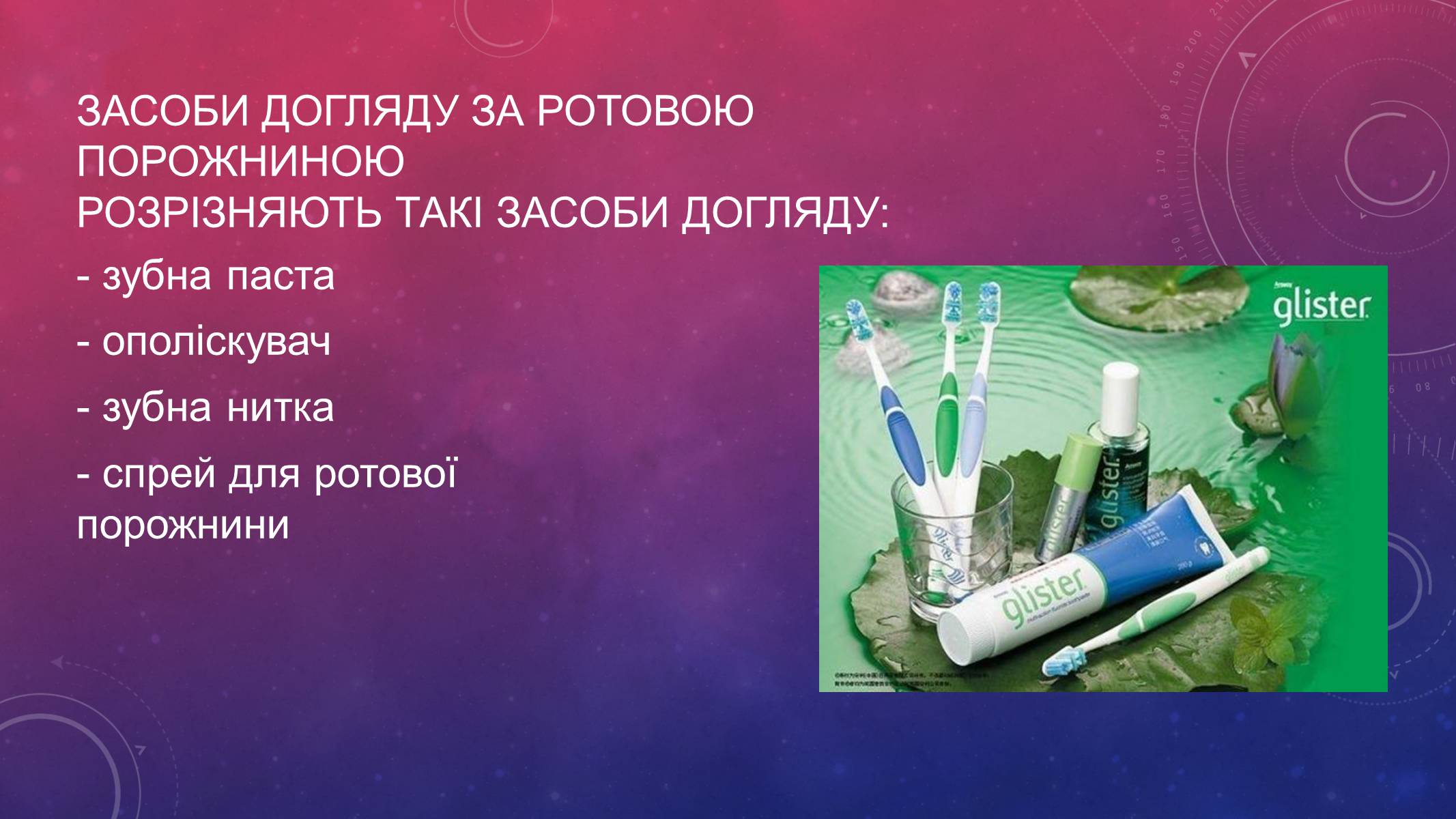 Презентація на тему «Засоби особистої гігієни» (варіант 2) - Слайд #10