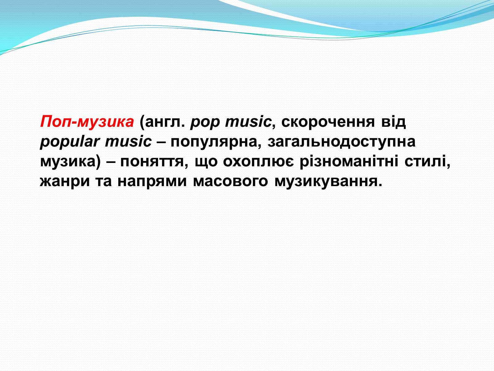 Презентація на тему «Музичні ритми Америки» (варіант 1) - Слайд #30