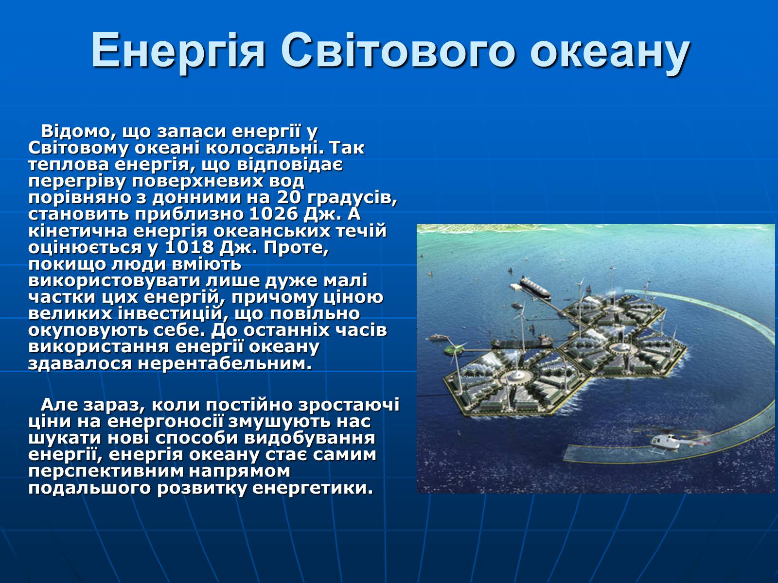 Презентація на тему «Альтернативні джерела енергії» (варіант 4) - Слайд #12