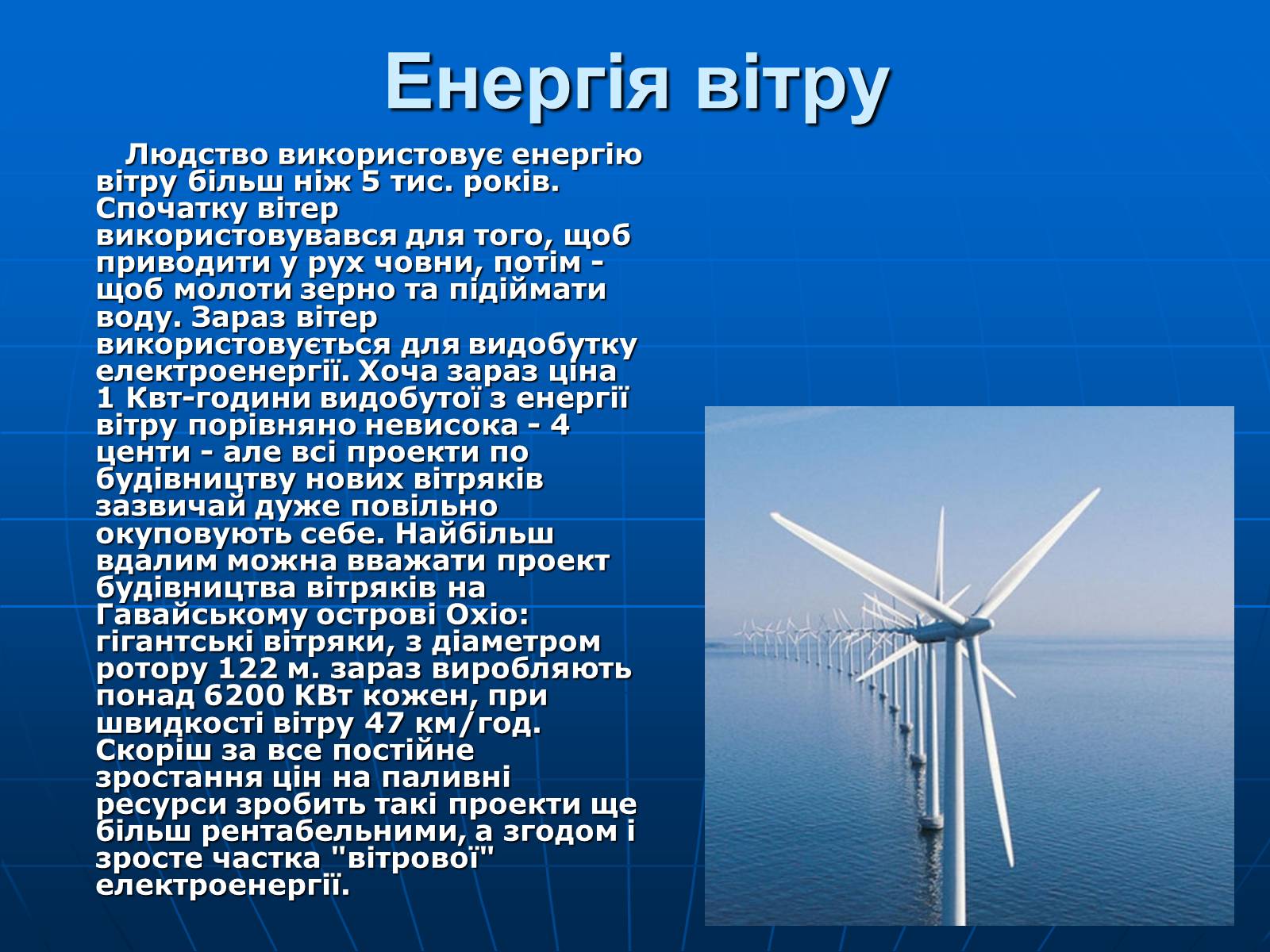 Презентація на тему «Альтернативні джерела енергії» (варіант 4) - Слайд #9