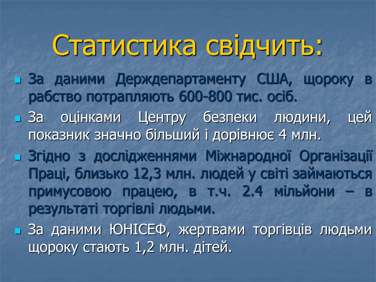 Презентація на тему «Торгівля людьми» - Слайд #2