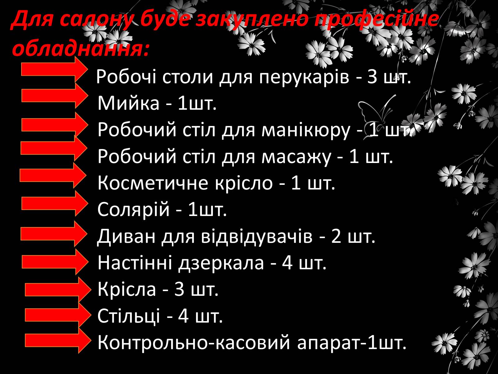 Презентація на тему «Салон краси «Кароліна»» - Слайд #17