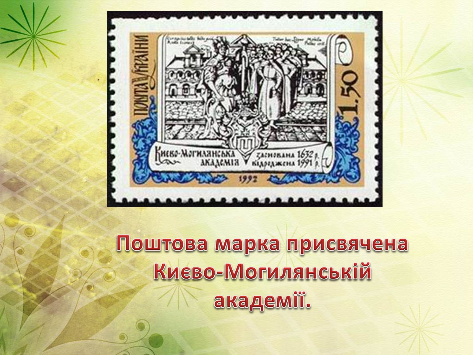 Презентація на тему «Києво-Могилянська академія» (варіант 2) - Слайд #16