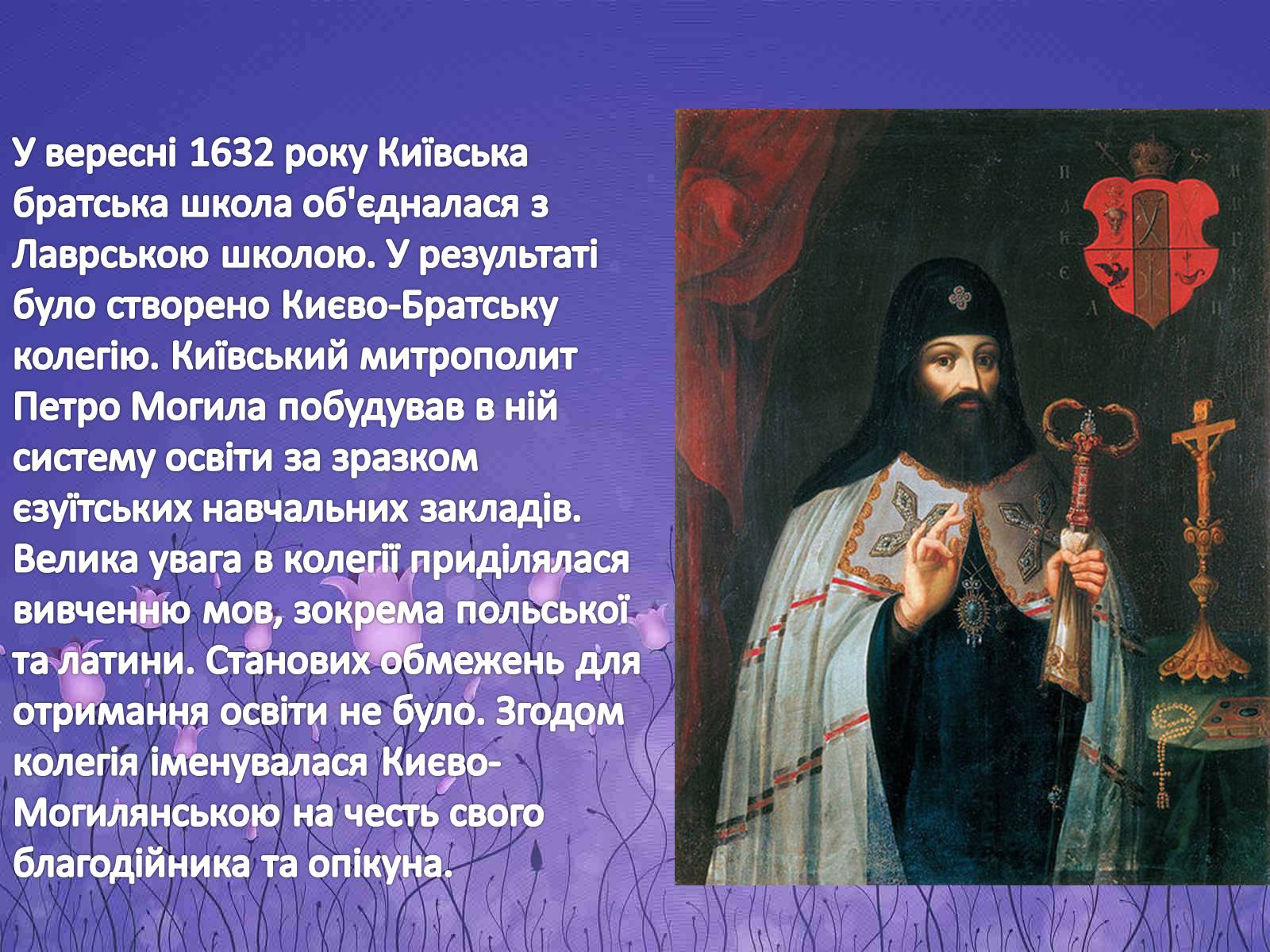 Презентація на тему «Києво-Могилянська академія» (варіант 2) - Слайд #4