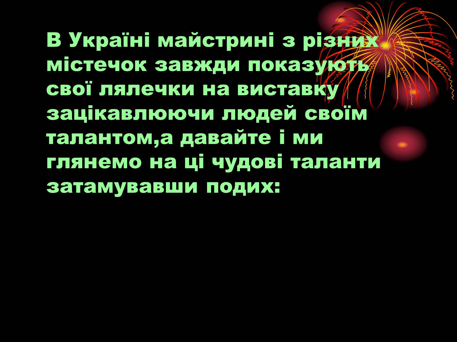 Презентація на тему «Лялька-мотанка наш оберіг» - Слайд #18