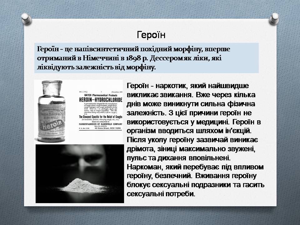 Презентація на тему «Наркоманія. Види наркотиків» - Слайд #12