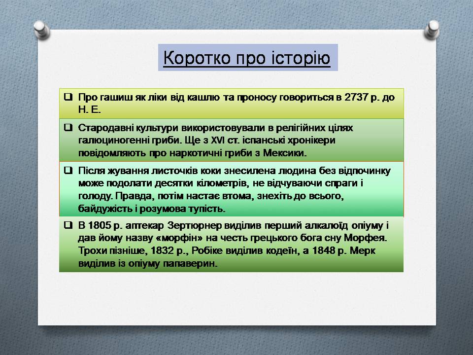 Презентація на тему «Наркоманія. Види наркотиків» - Слайд #3