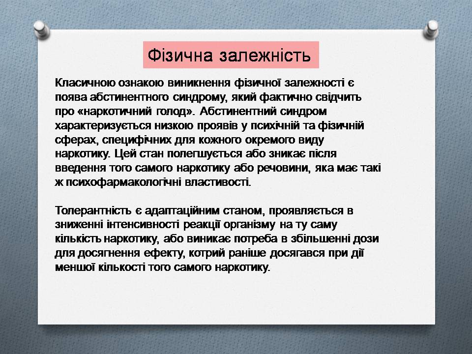 Презентація на тему «Наркоманія. Види наркотиків» - Слайд #7