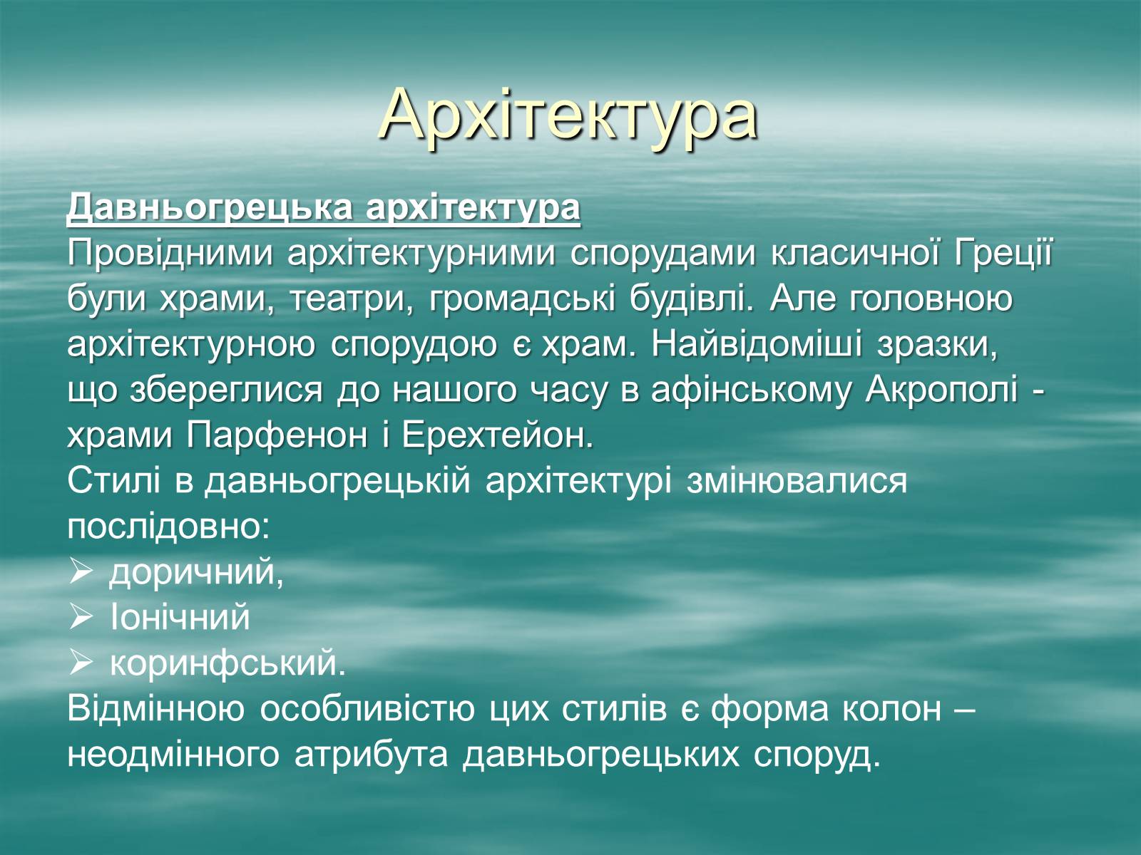 Презентація на тему «Античність» (варіант 1) - Слайд #3