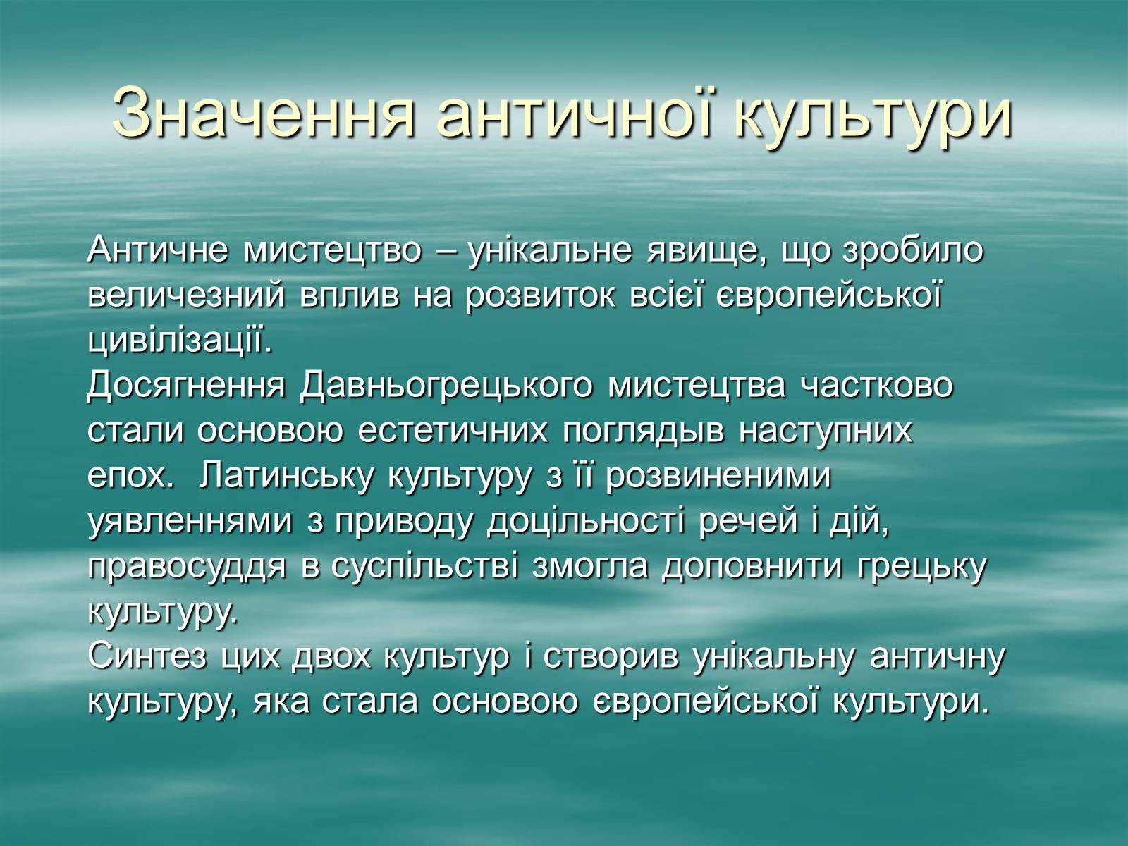 Презентація на тему «Античність» (варіант 1) - Слайд #49