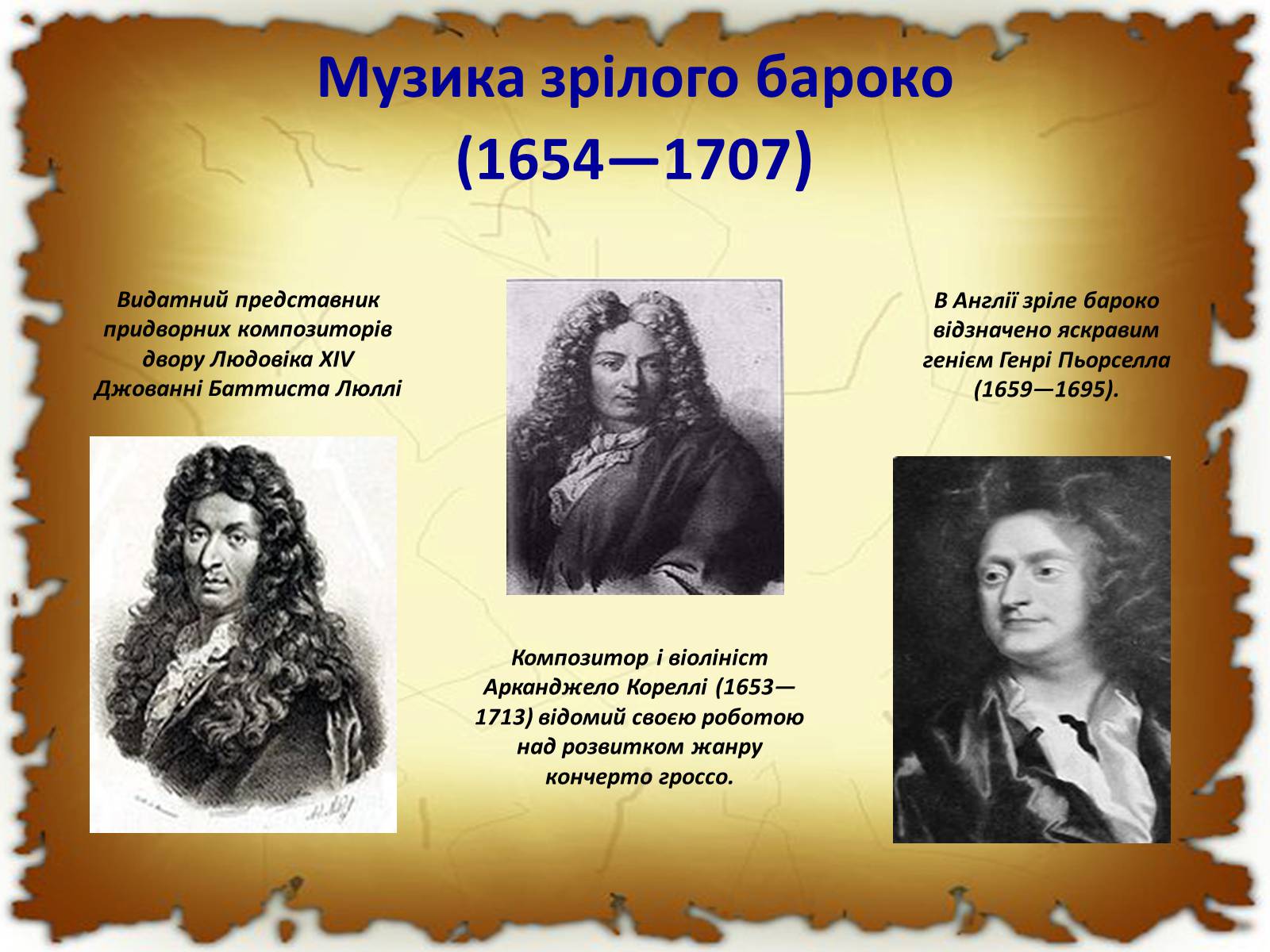 Презентація на тему «Бароко в різних видах мистецтва» - Слайд #13