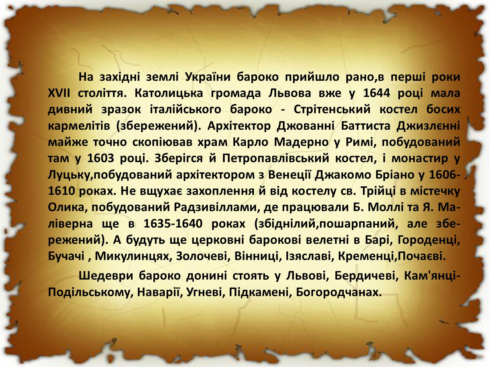 Презентація на тему «Бароко в різних видах мистецтва» - Слайд #19