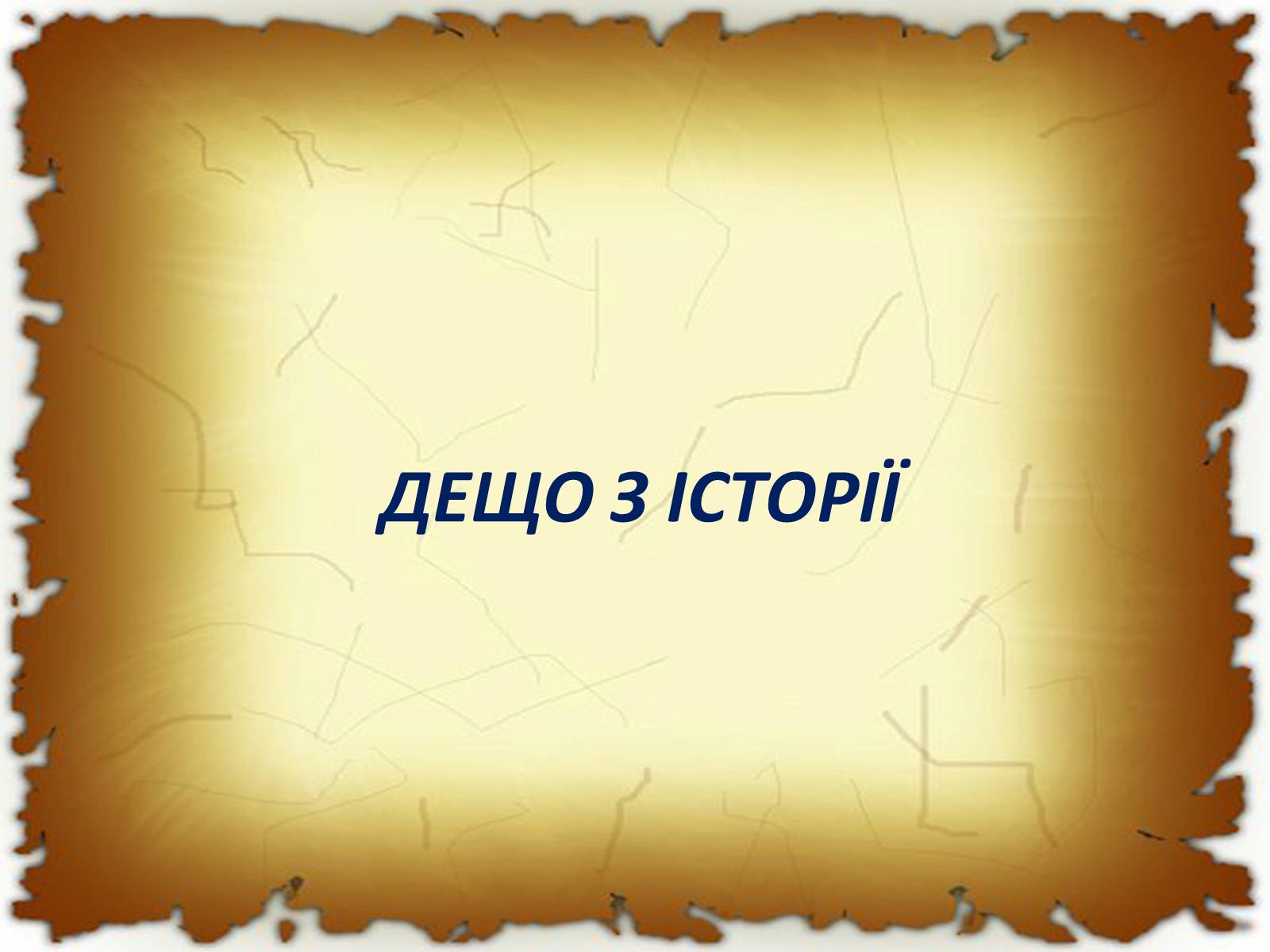 Презентація на тему «Бароко в різних видах мистецтва» - Слайд #2