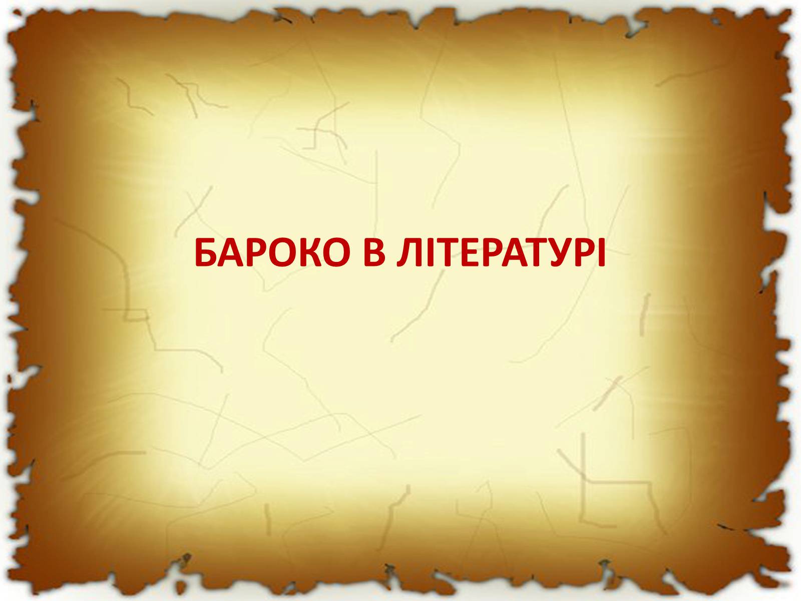 Презентація на тему «Бароко в різних видах мистецтва» - Слайд #25