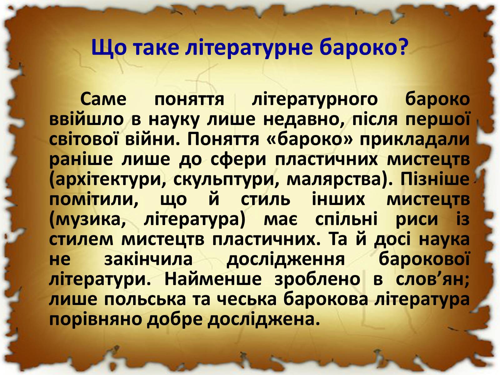 Презентація на тему «Бароко в різних видах мистецтва» - Слайд #26