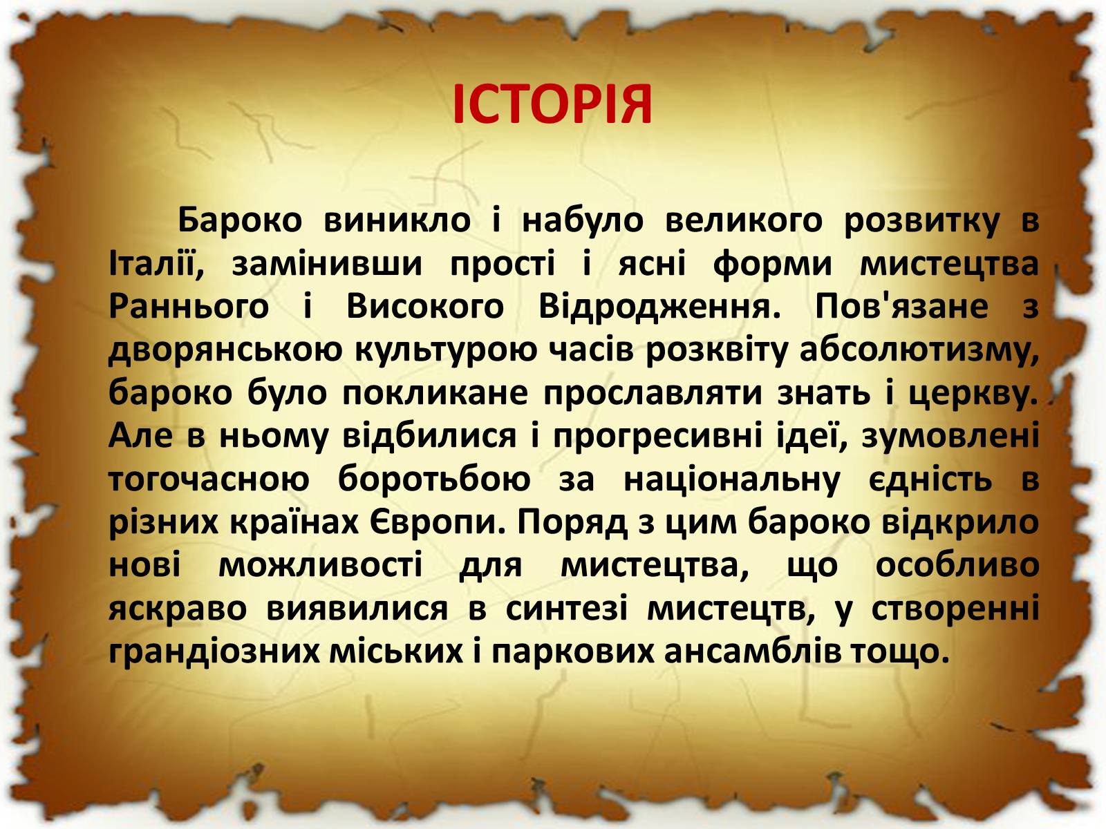 Презентація на тему «Бароко в різних видах мистецтва» - Слайд #3