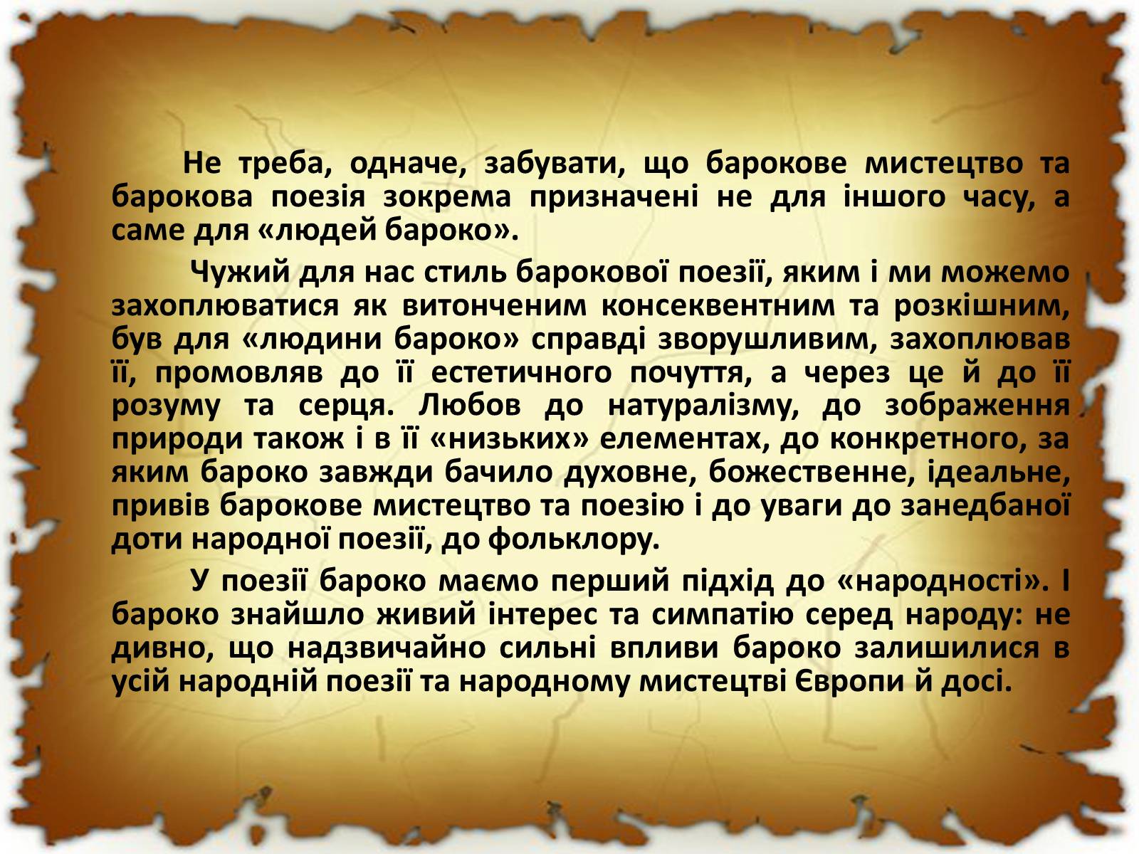 Презентація на тему «Бароко в різних видах мистецтва» - Слайд #31