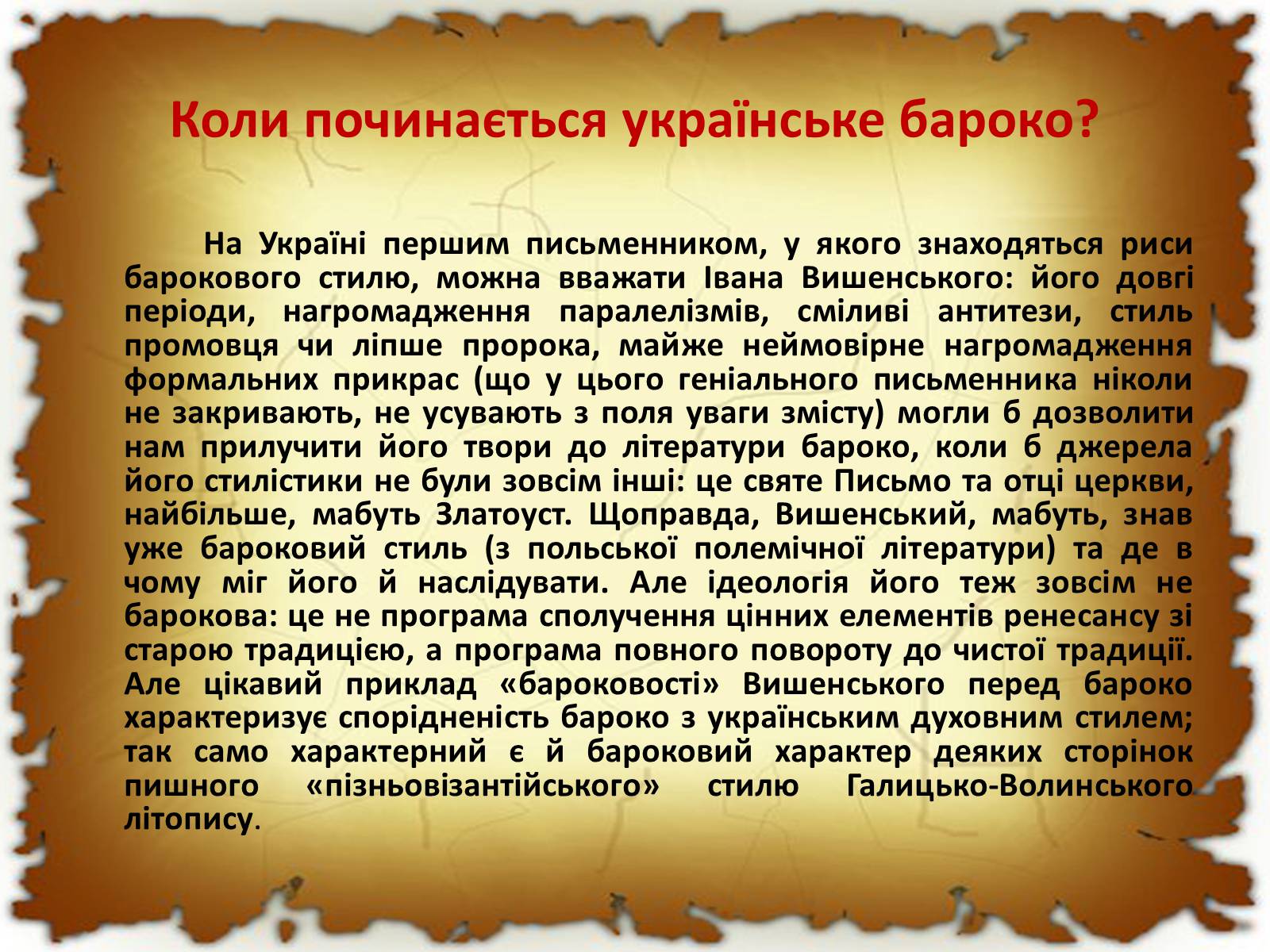 Презентація на тему «Бароко в різних видах мистецтва» - Слайд #35