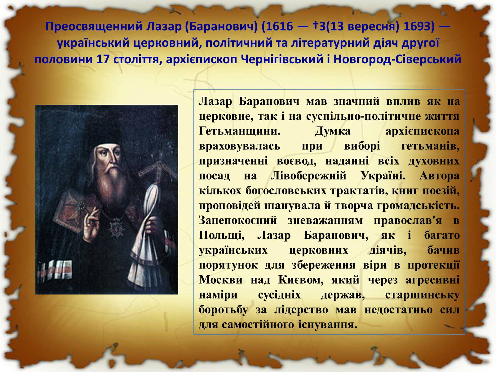 Презентація на тему «Бароко в різних видах мистецтва» - Слайд #39