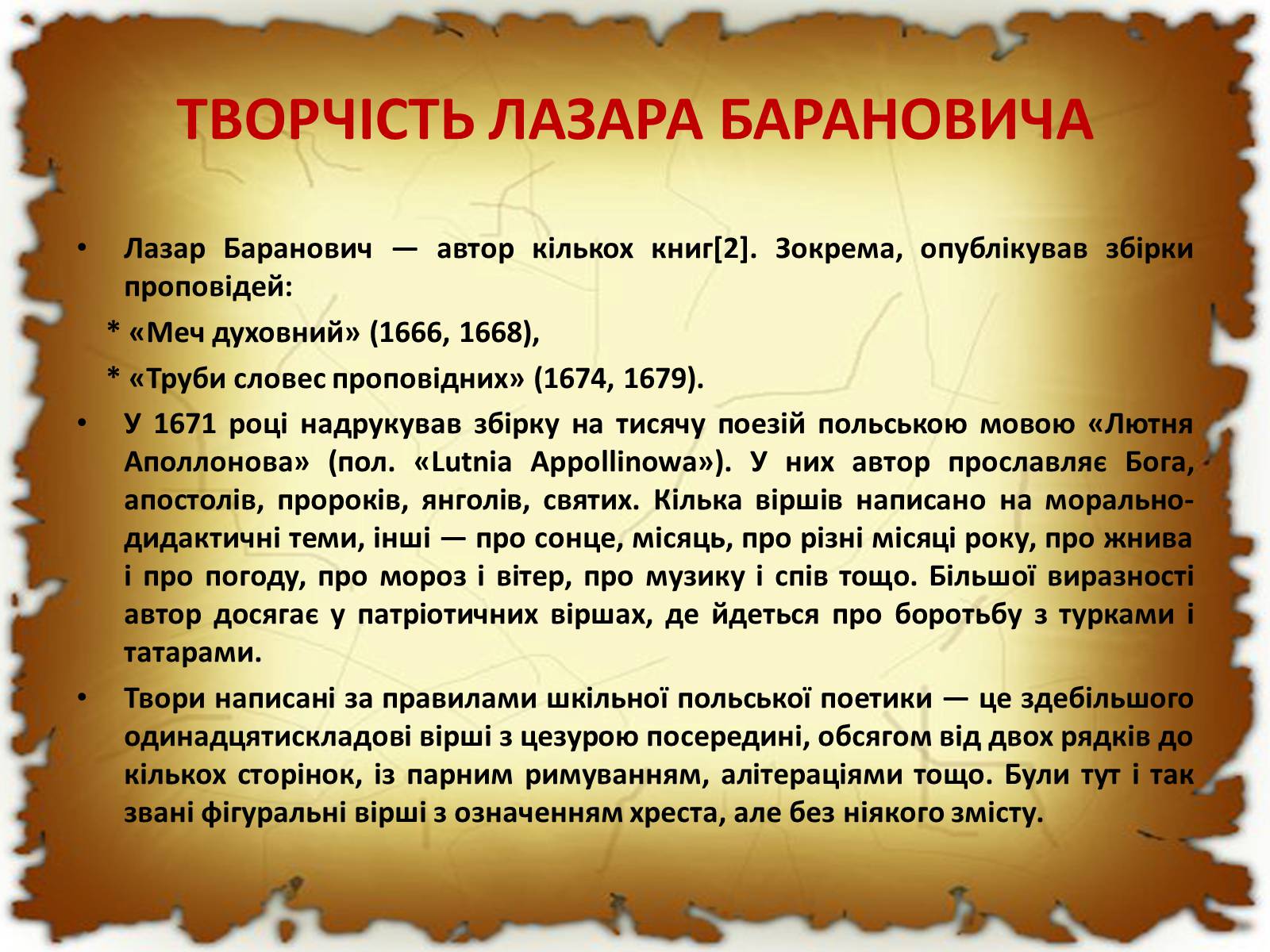 Презентація на тему «Бароко в різних видах мистецтва» - Слайд #40