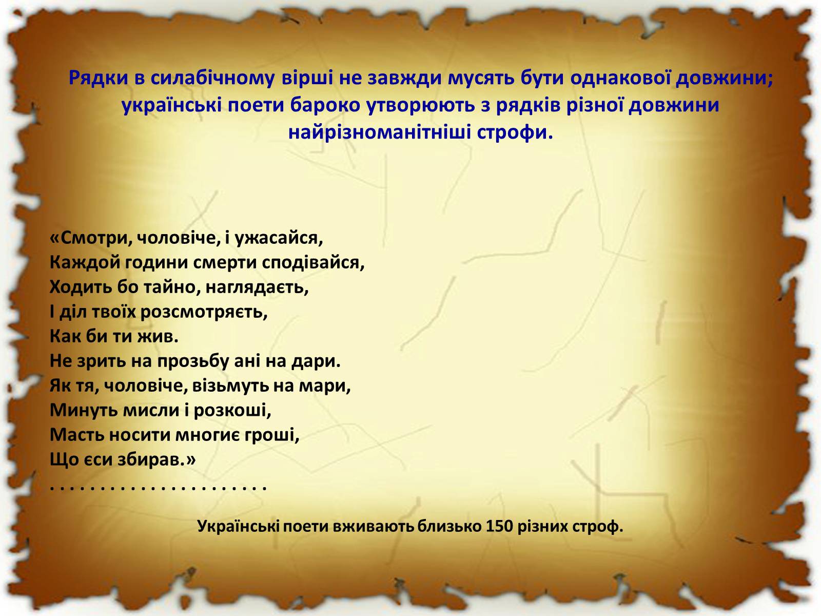 Презентація на тему «Бароко в різних видах мистецтва» - Слайд #43