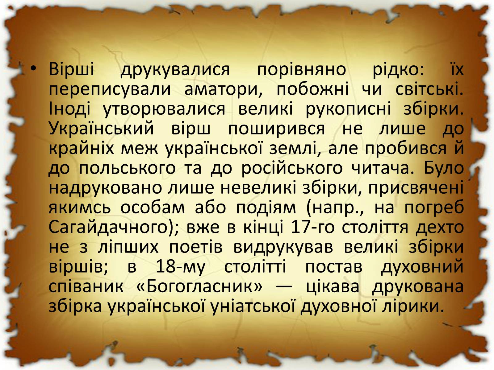 Презентація на тему «Бароко в різних видах мистецтва» - Слайд #45