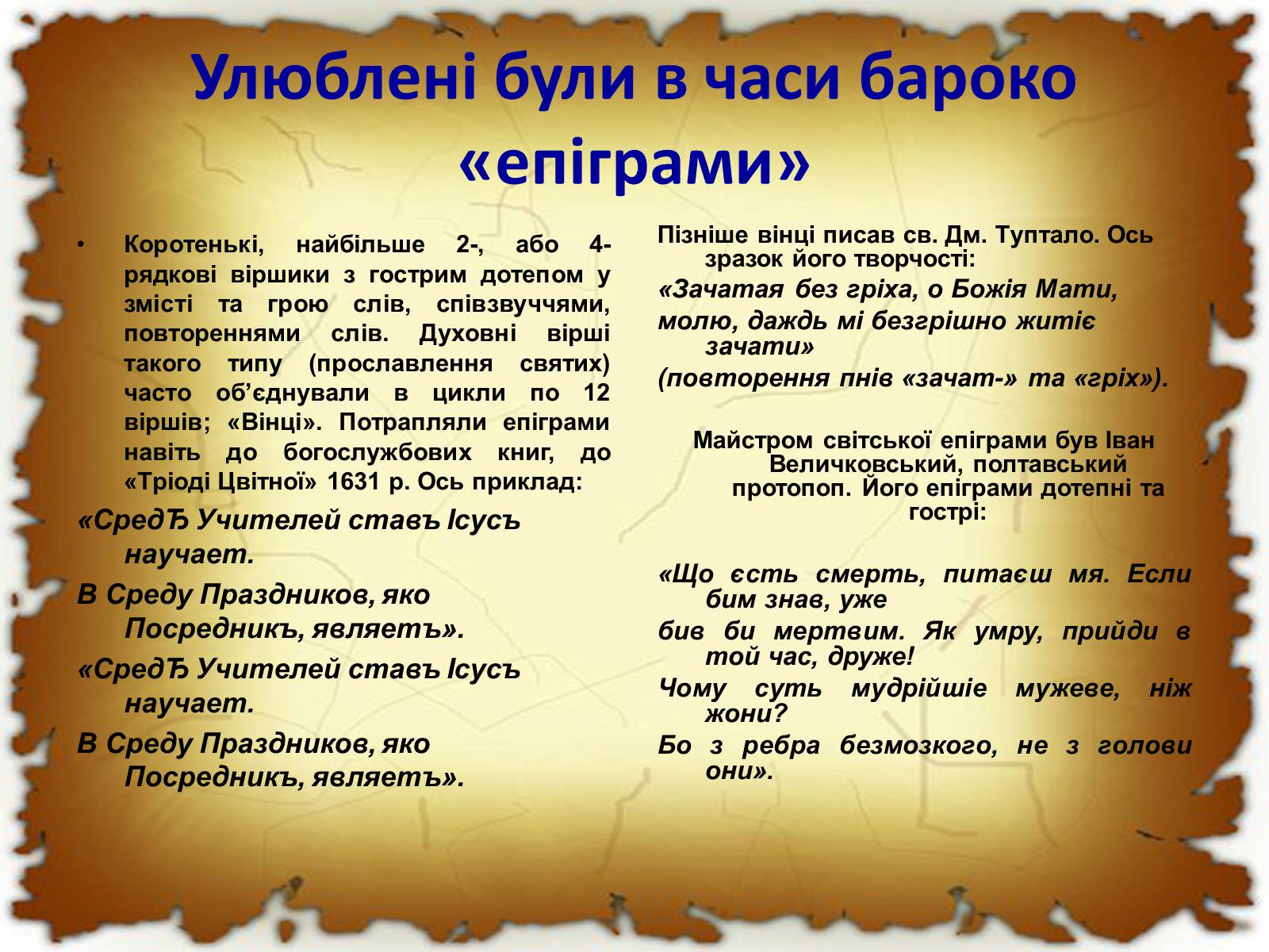 Презентація на тему «Бароко в різних видах мистецтва» - Слайд #48