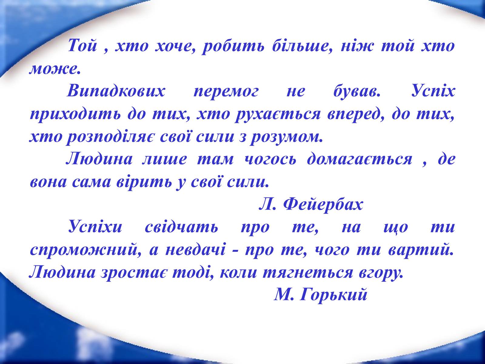 Презентація на тему «Як досягти успіху» - Слайд #2