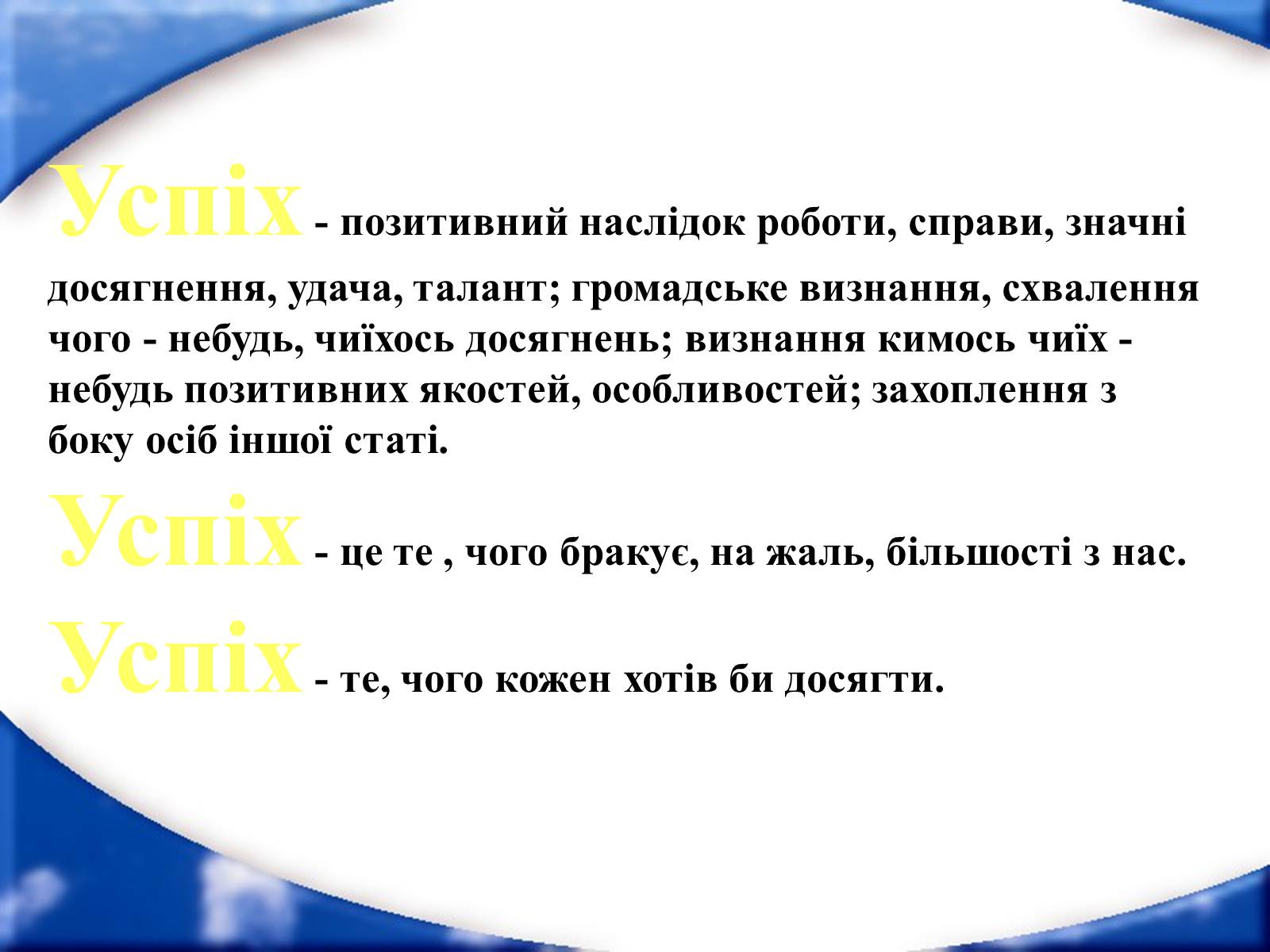 Презентація на тему «Як досягти успіху» - Слайд #3