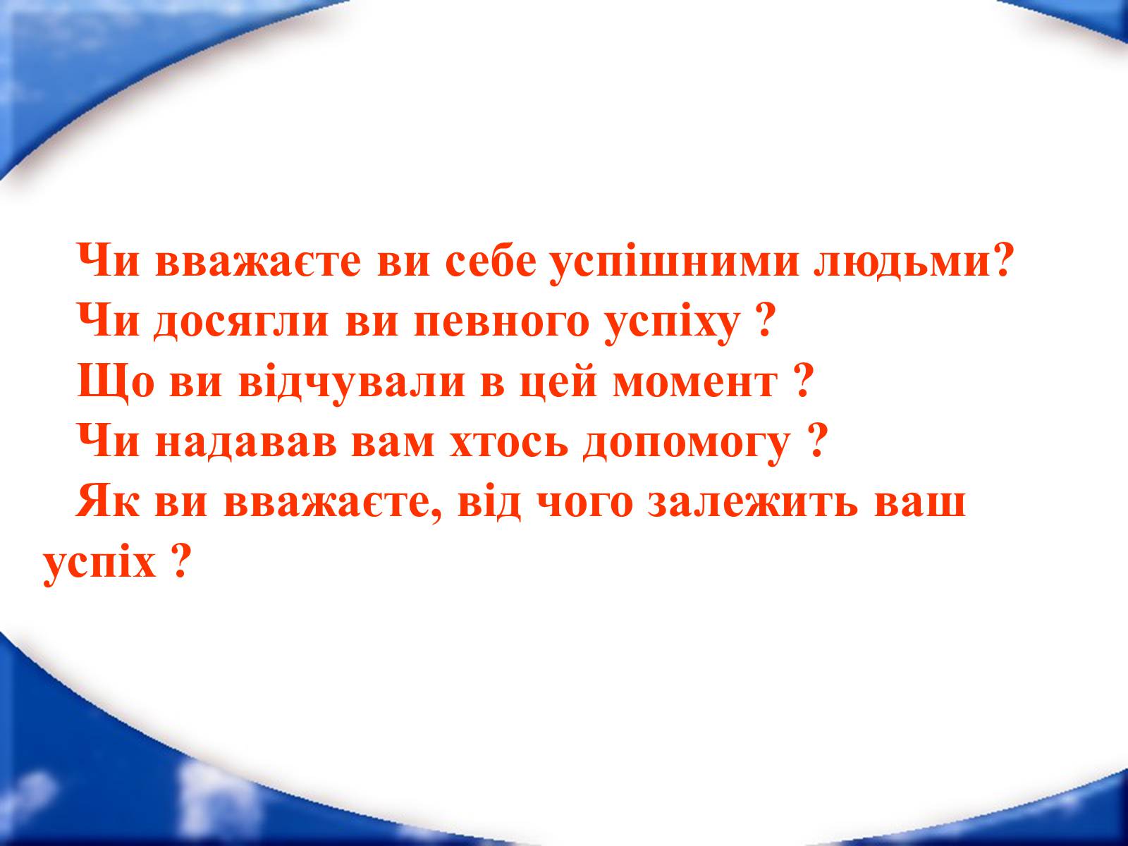 Презентація на тему «Як досягти успіху» - Слайд #5