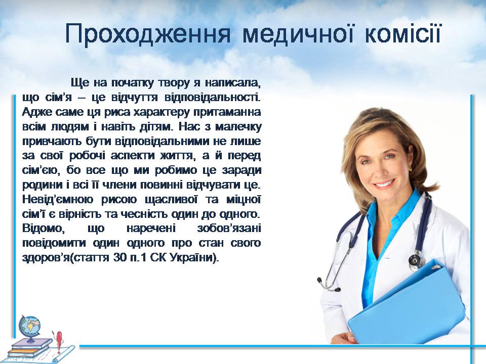 Презентація на тему «Проблеми сучасної сім&#8217;ї. Сімейні цінності» - Слайд #23