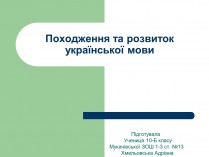 Презентація на тему «Українська мова» (варіант 2)