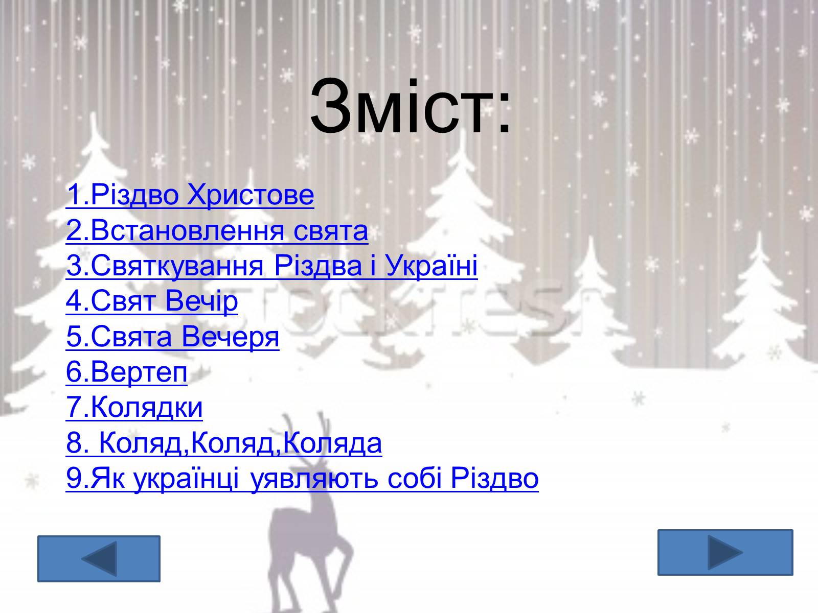 Презентація на тему «Різдво. Історія свята» - Слайд #2