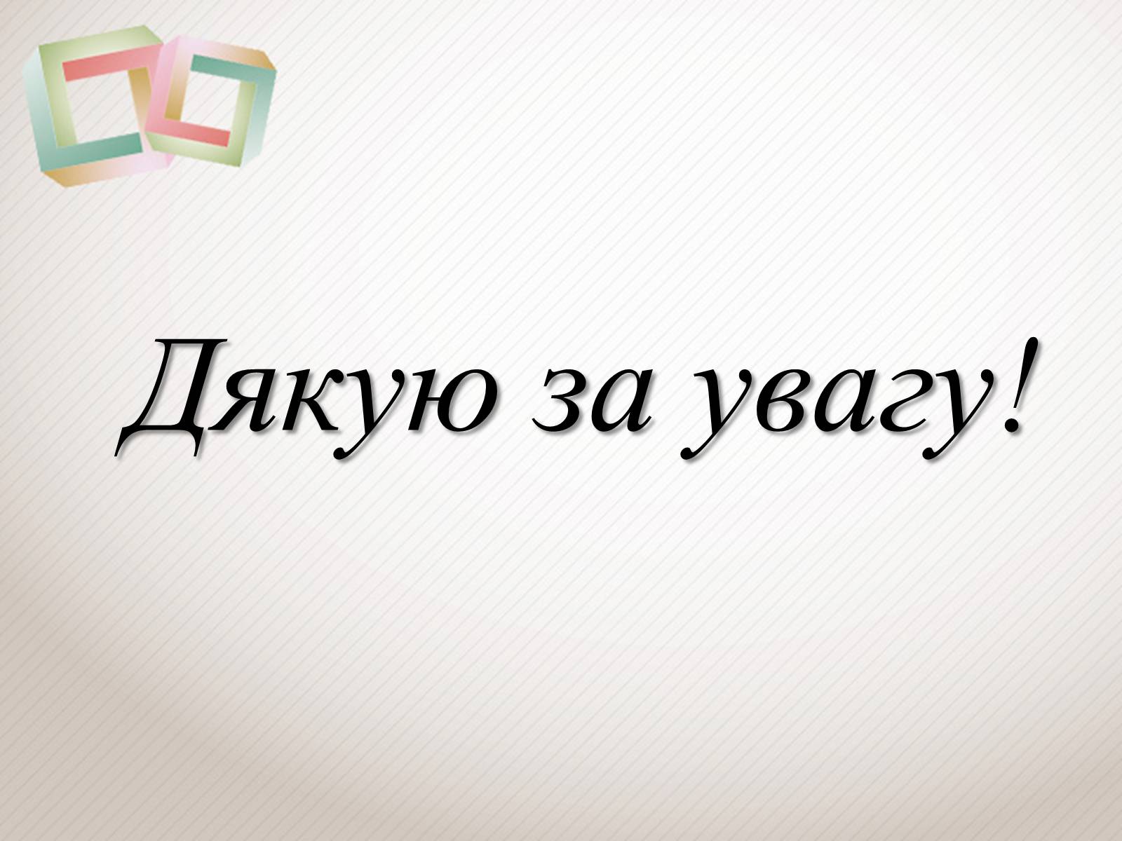 Презентація на тему «Психолог – професія майбутнього» - Слайд #9