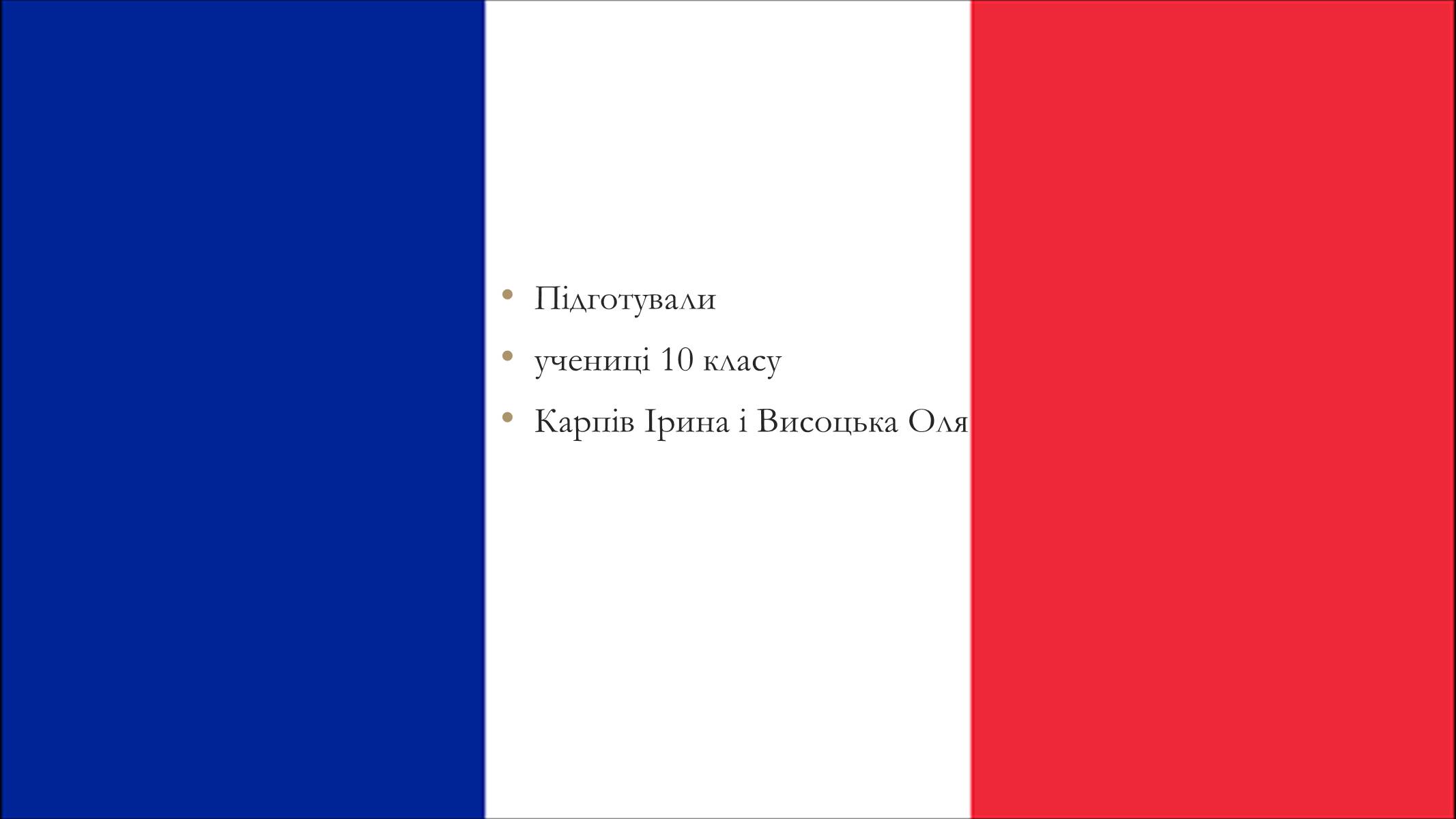 Презентація на тему «Французька кухня» - Слайд #16