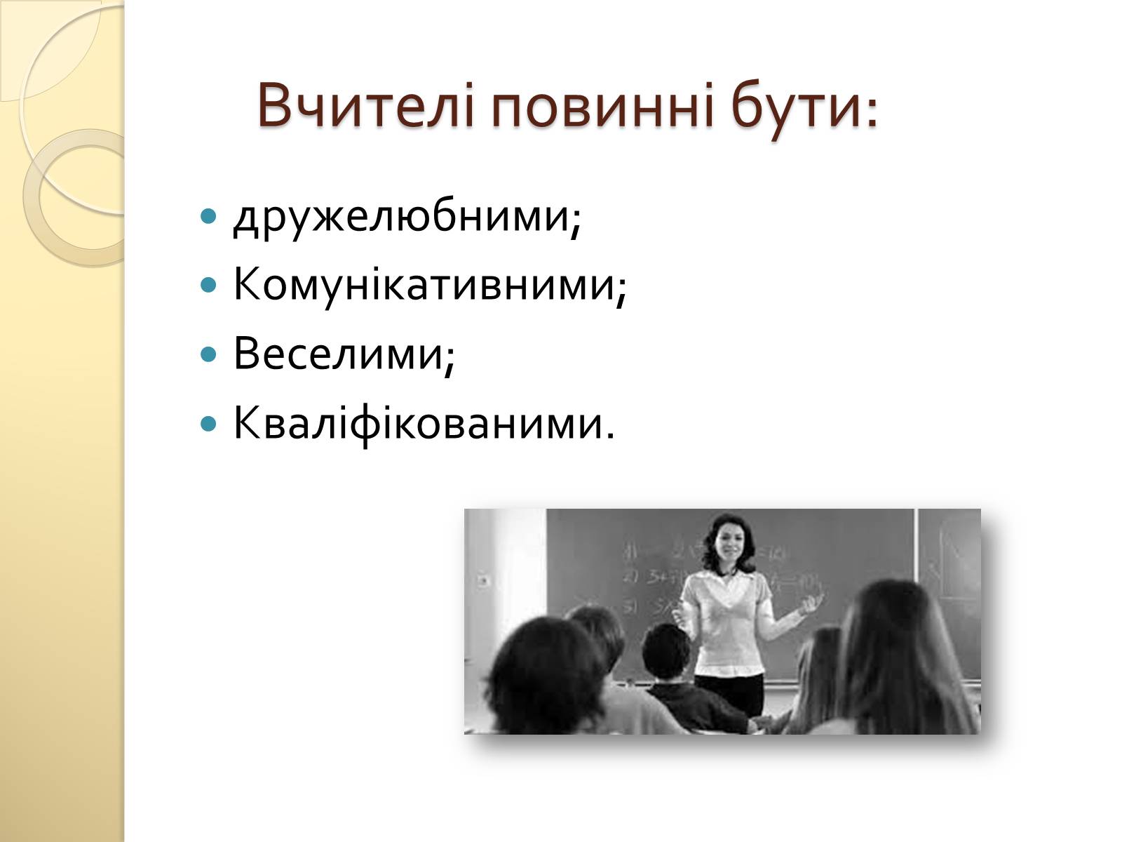 Презентація на тему «Школа моєї мрії» - Слайд #2