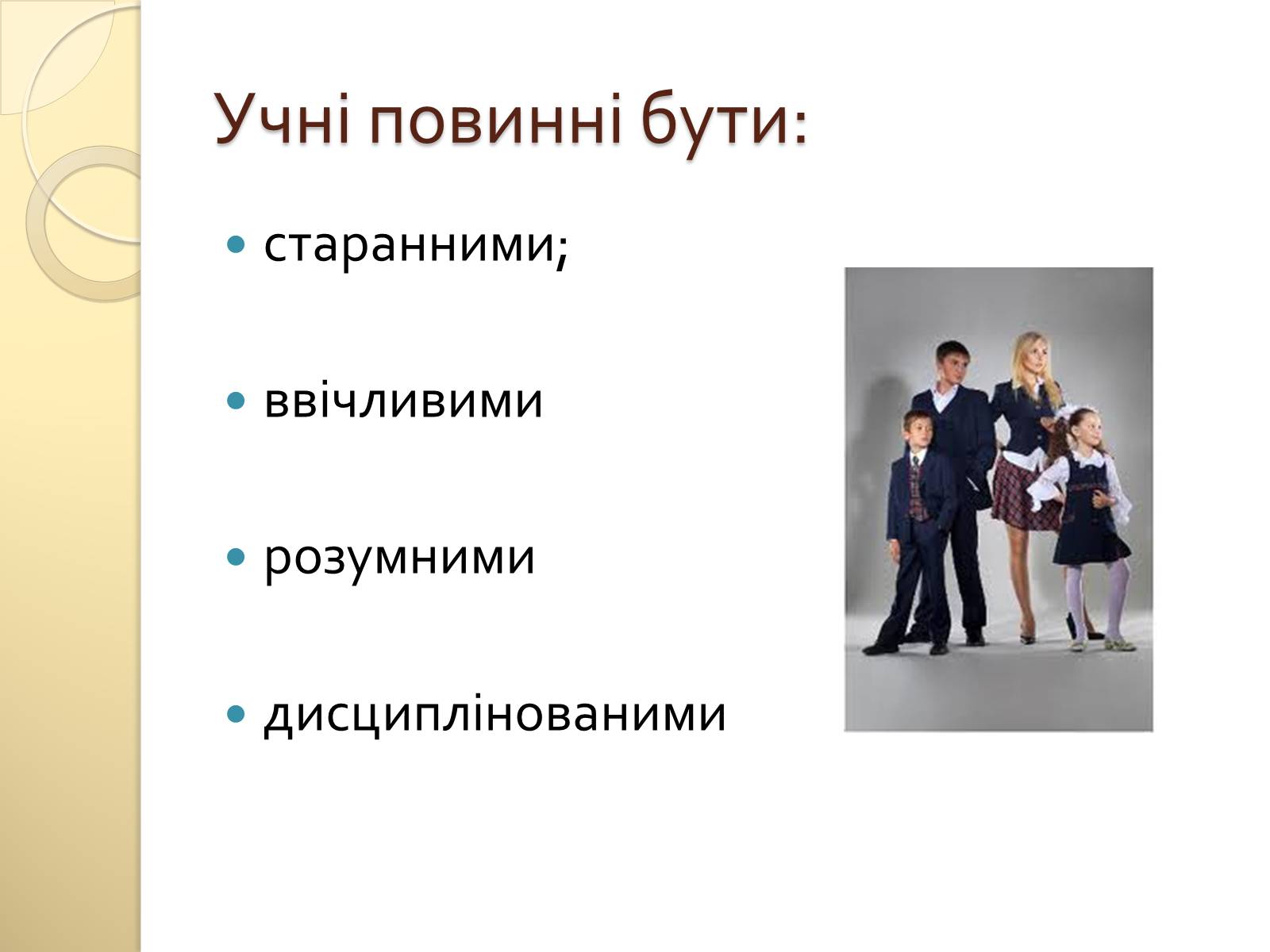 Презентація на тему «Школа моєї мрії» - Слайд #3