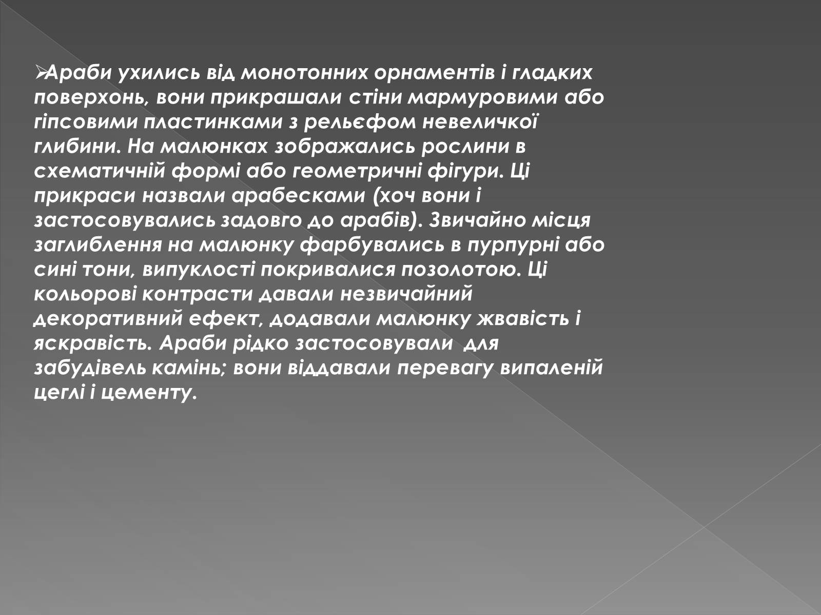 Презентація на тему «Архітектура арабо-мусульманського культурного регіону» - Слайд #12