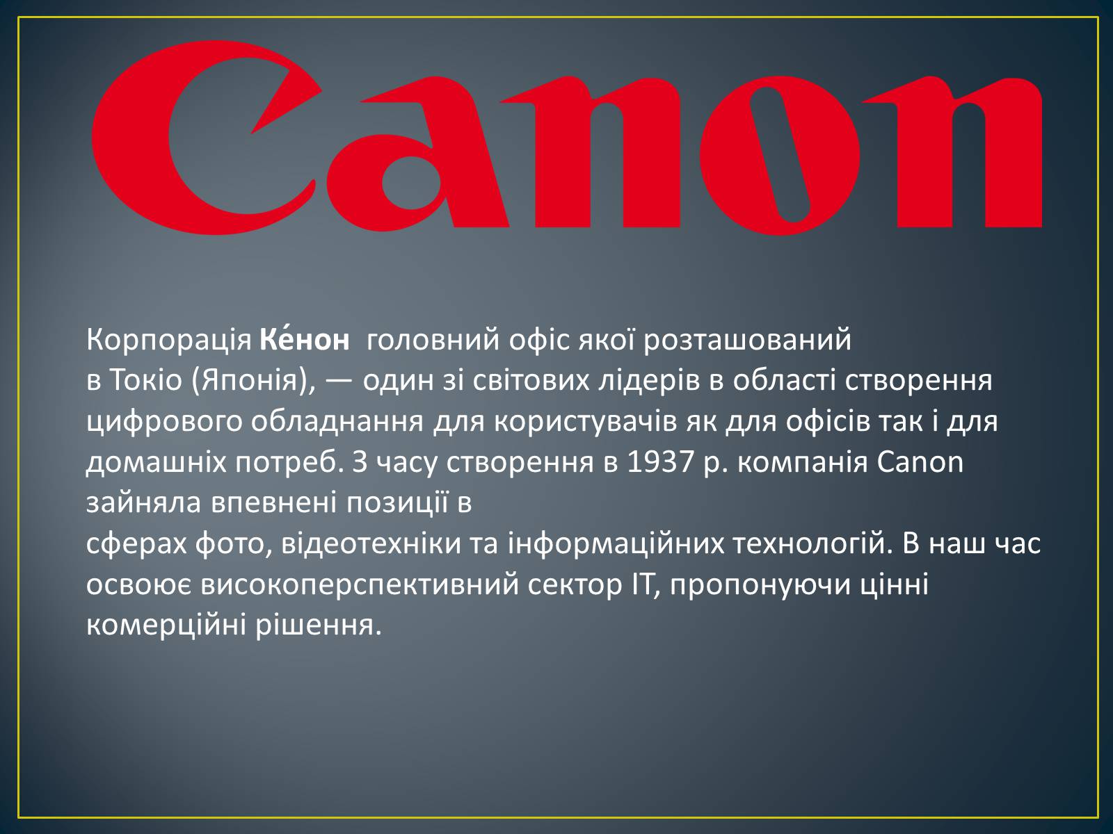 Презентація на тему «ТНК і Україна» - Слайд #12