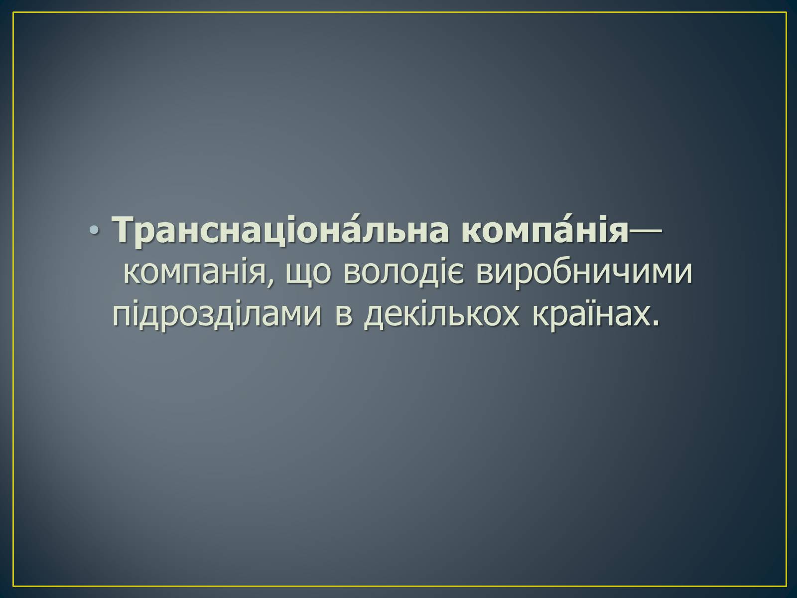 Презентація на тему «ТНК і Україна» - Слайд #2