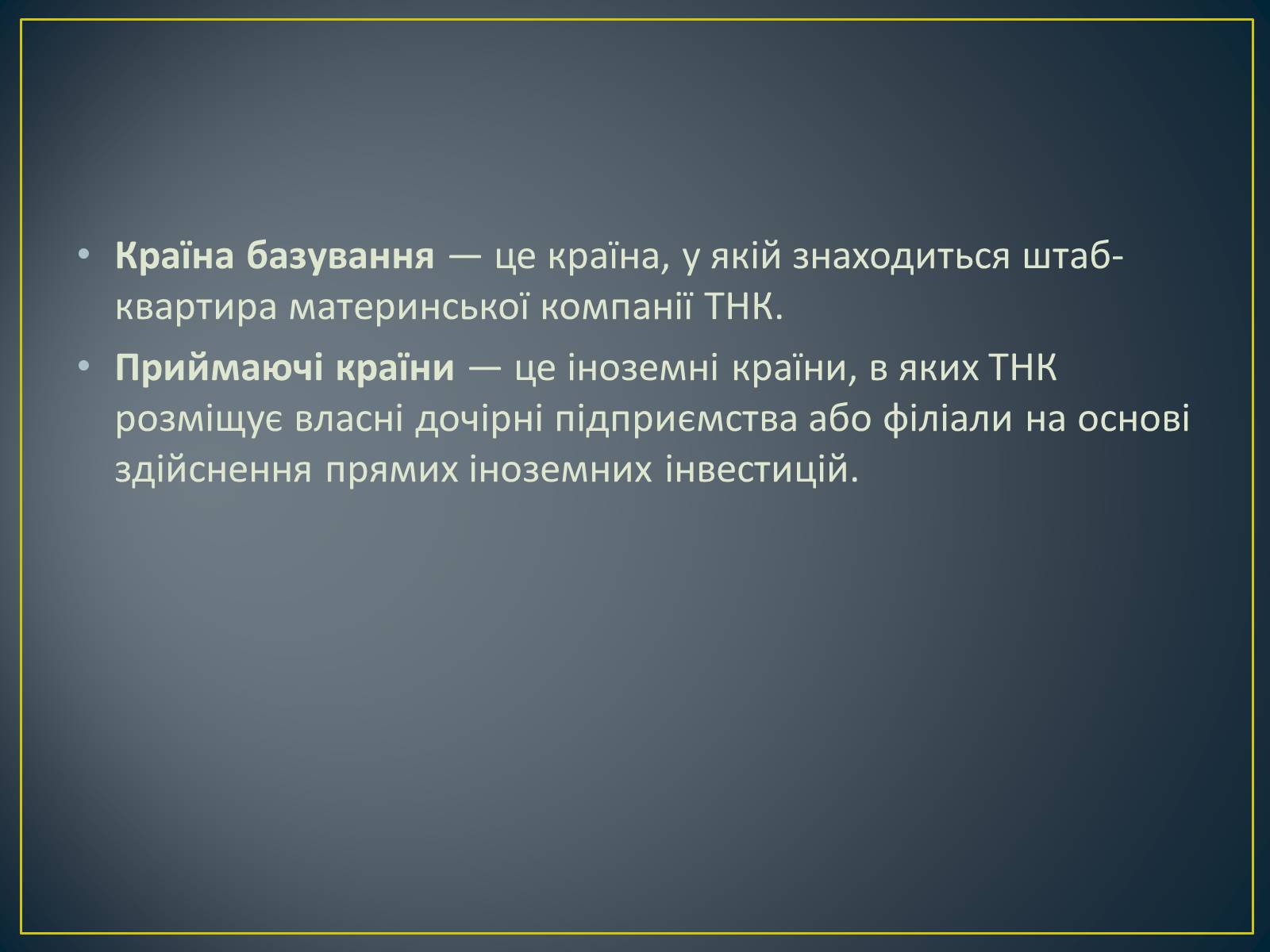 Презентація на тему «ТНК і Україна» - Слайд #3