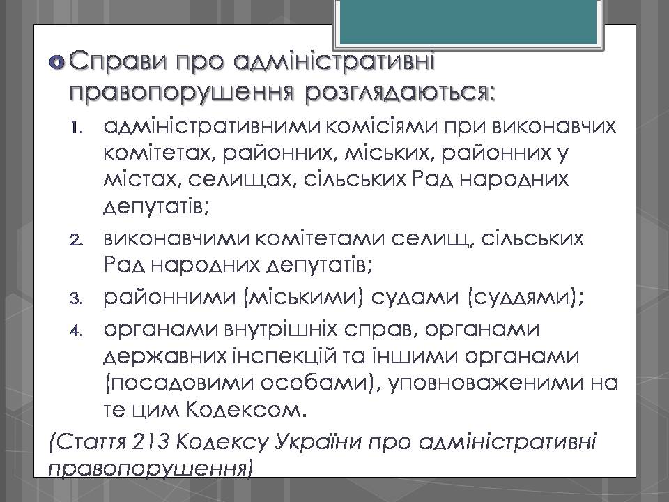 Презентація на тему «Адміністративні правопорушення» - Слайд #10