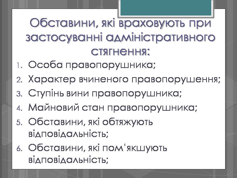 Презентація на тему «Адміністративні правопорушення» - Слайд #13