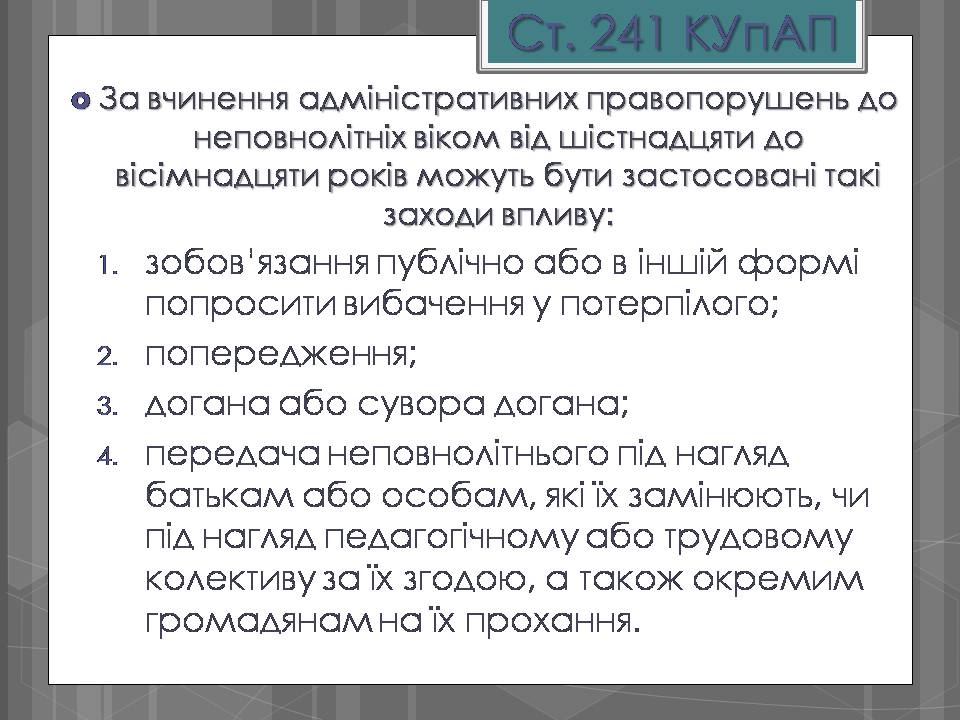 Презентація на тему «Адміністративні правопорушення» - Слайд #14