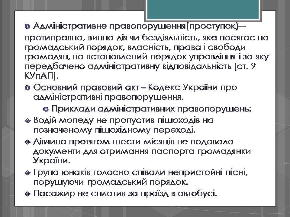 Презентація на тему «Адміністративні правопорушення» - Слайд #2